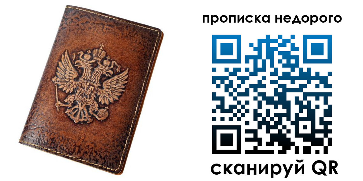 прописка для кредита в Искитиме