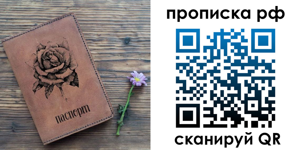 прописка регистрация в Искитиме