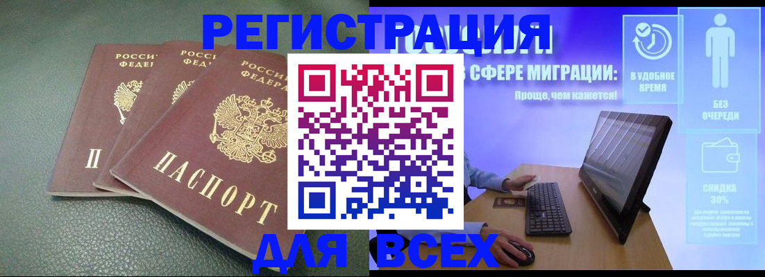 прописка штамп в Искитиме