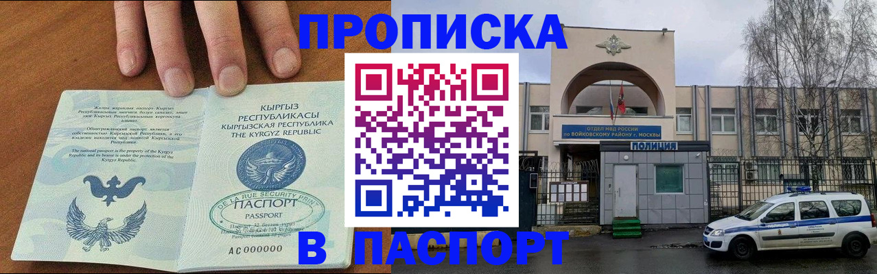 временная прописка в Искитиме